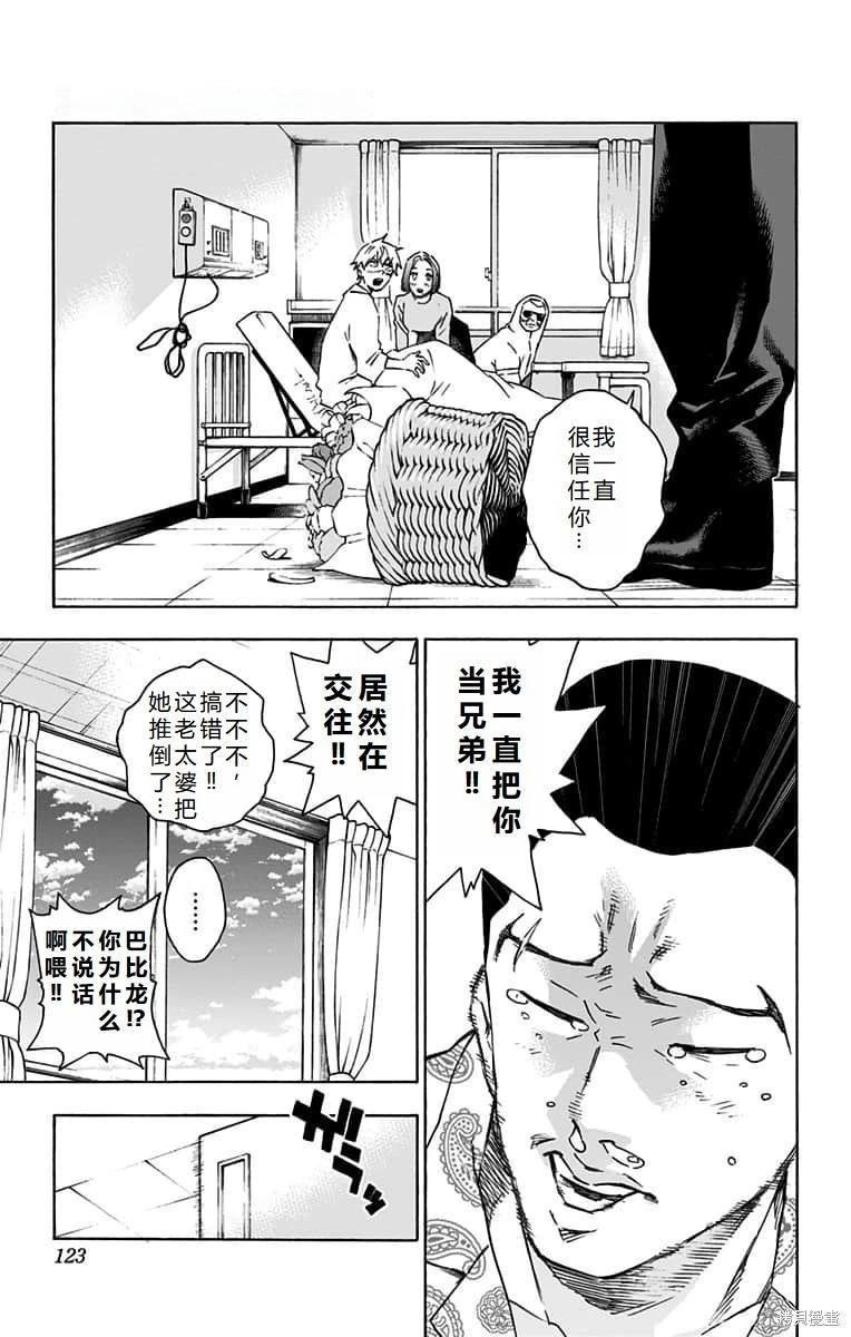 東京忍者小隊 - 第23話機翻 - 1