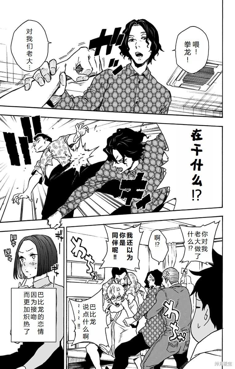 東京忍者小隊 - 第23話機翻 - 3