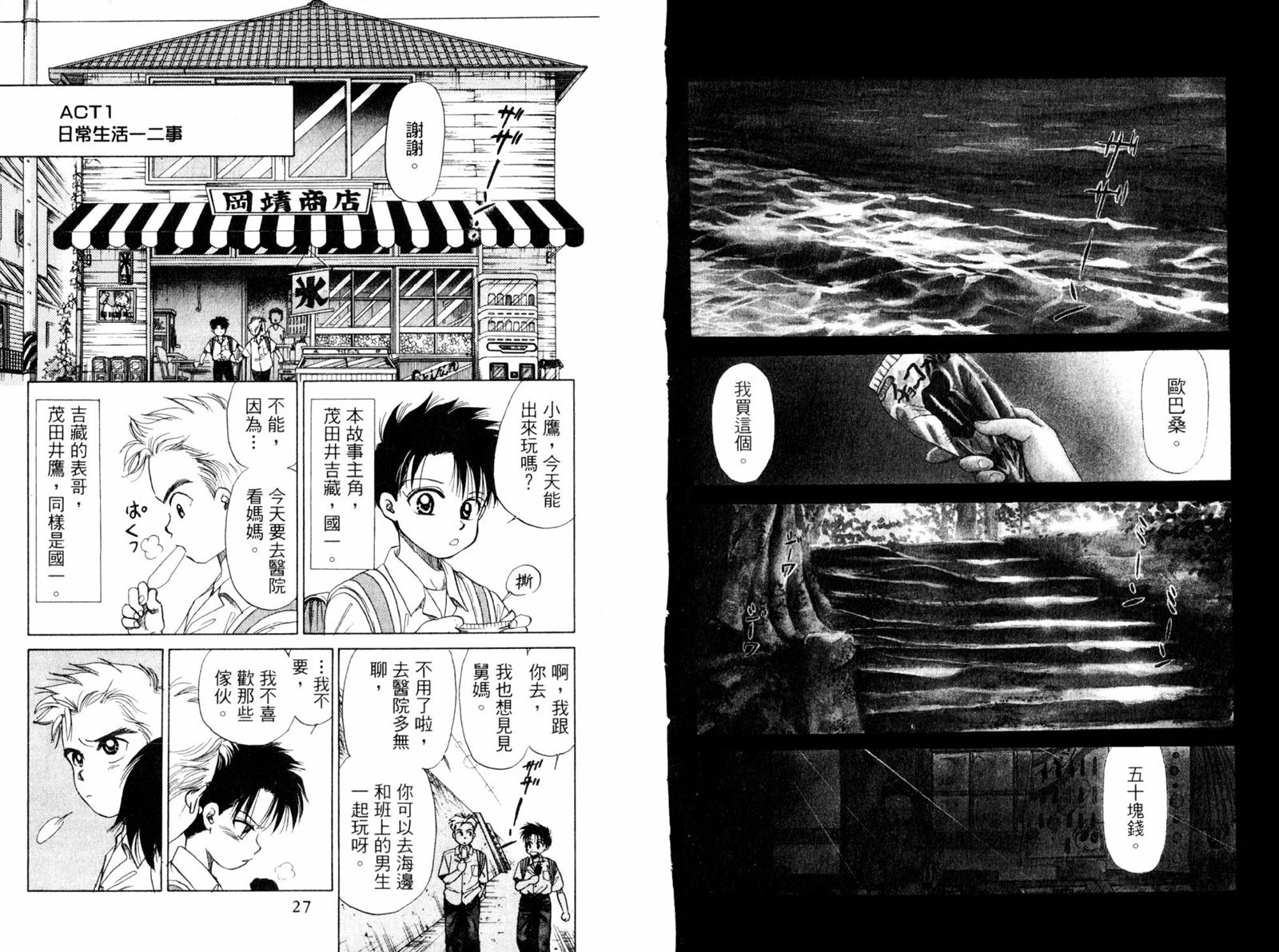 東京少年物語 - 第1卷(1/3) - 7