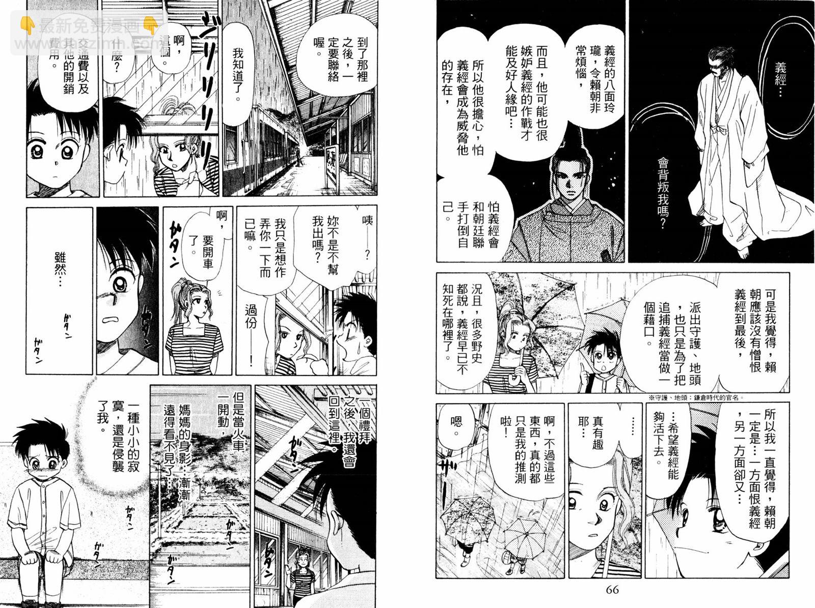 東京少年物語 - 第1卷(1/3) - 3