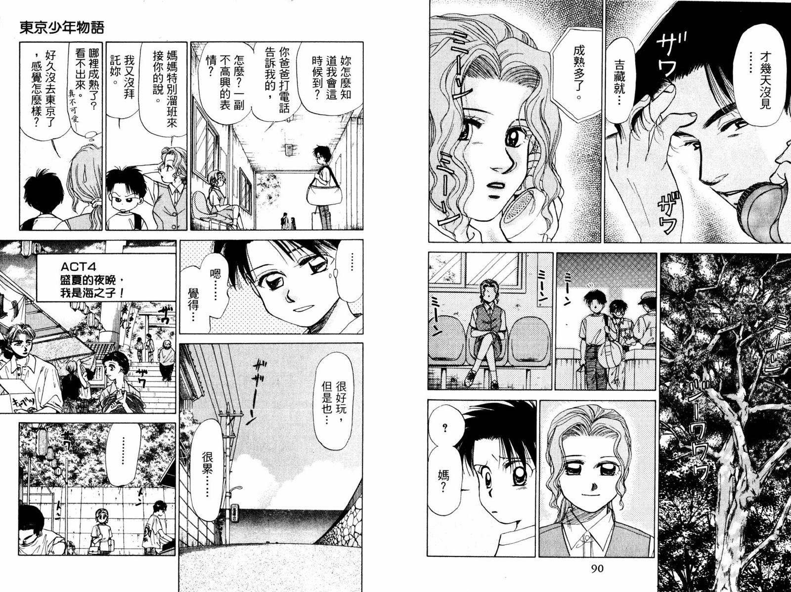 東京少年物語 - 第1卷(2/3) - 1