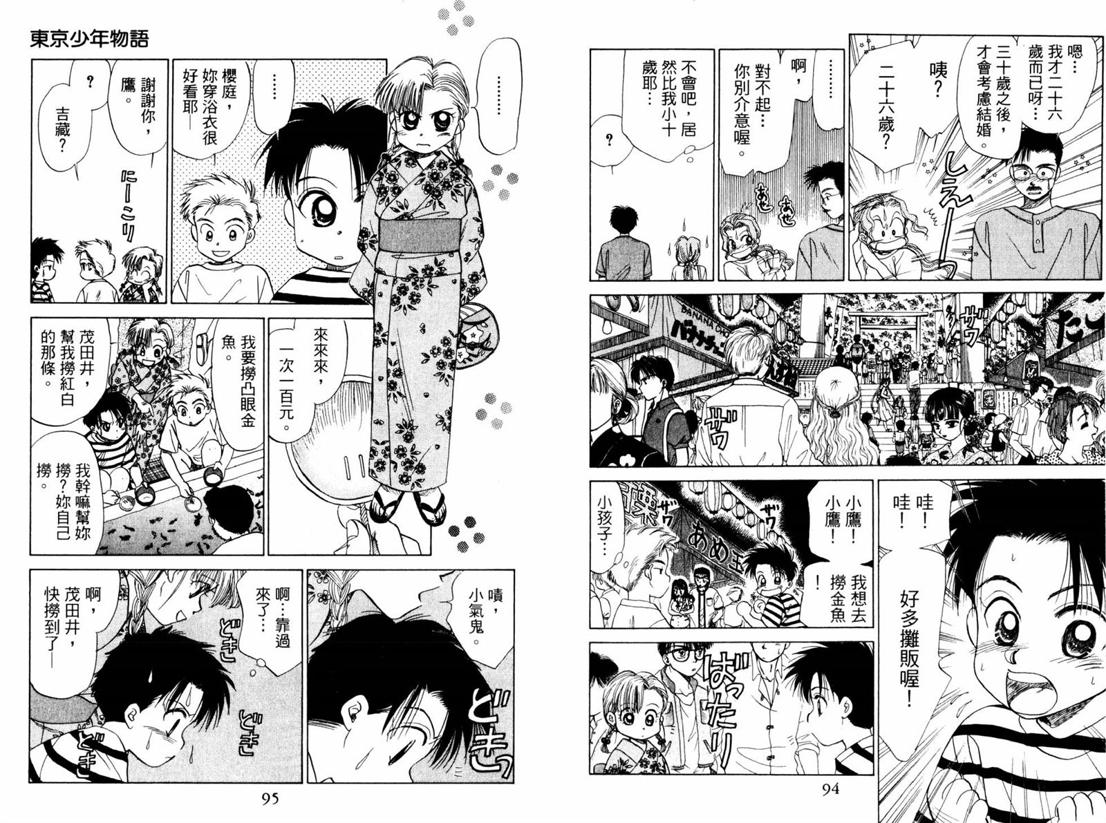 東京少年物語 - 第1卷(1/3) - 1