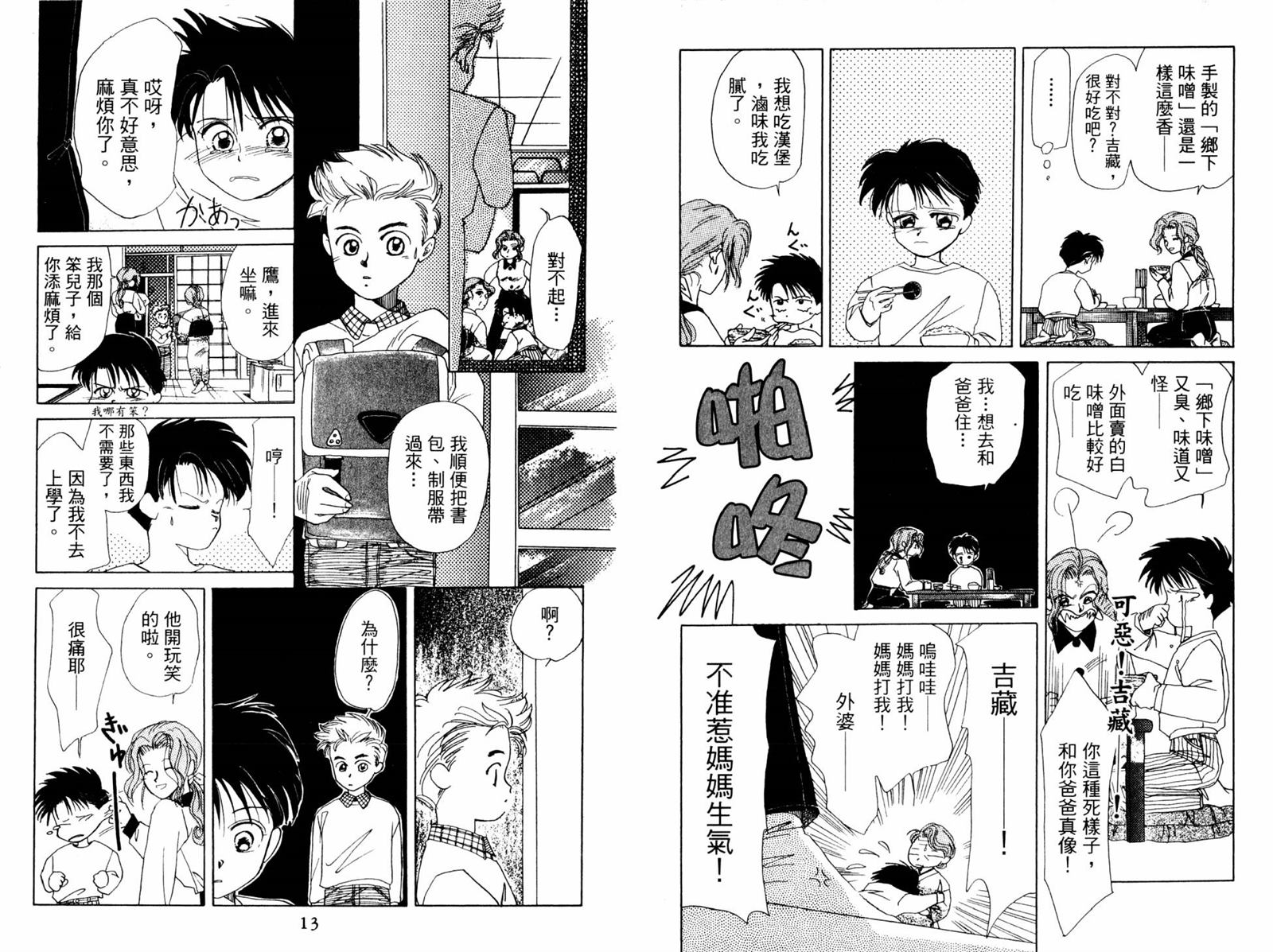 東京少年物語 - 第1卷(1/3) - 8