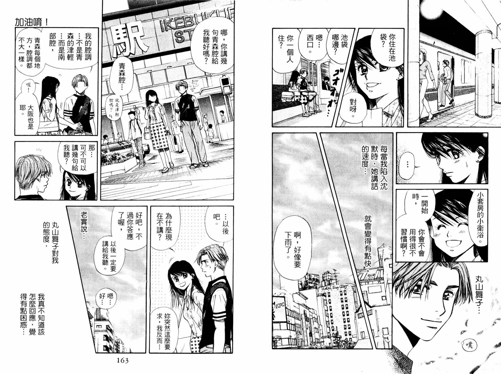 東京少年物語 - 第1卷(2/3) - 5