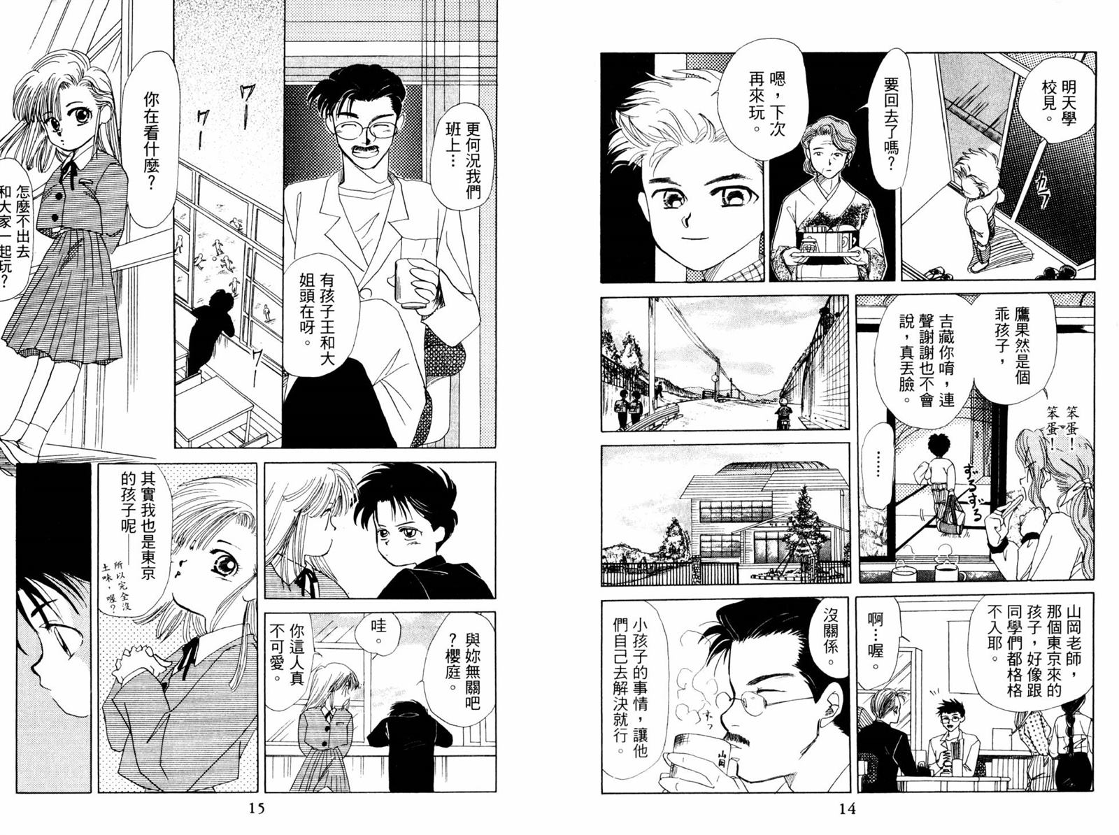 東京少年物語 - 第1卷(1/3) - 1