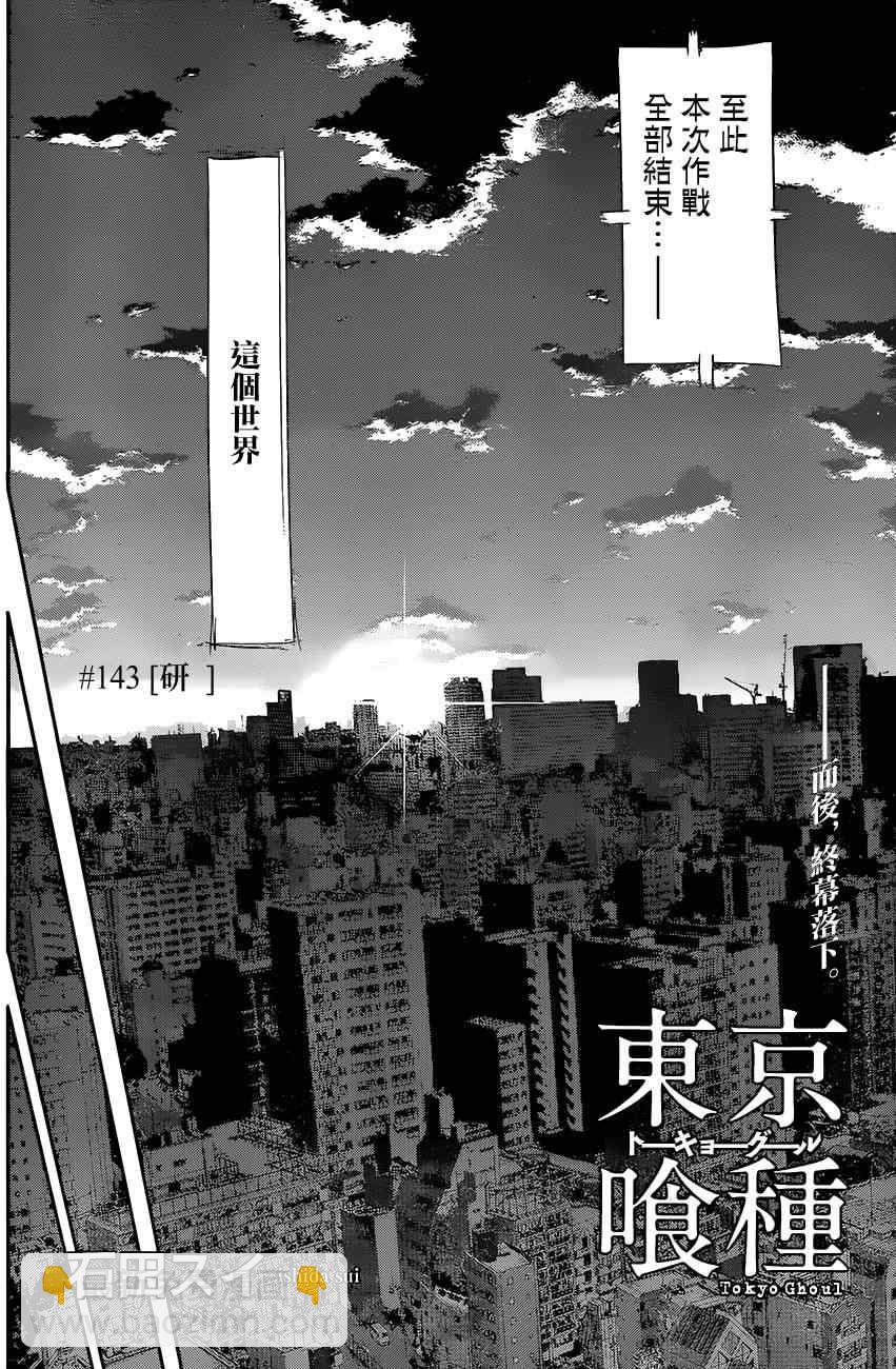 東京食屍鬼 - 第143話 - 3