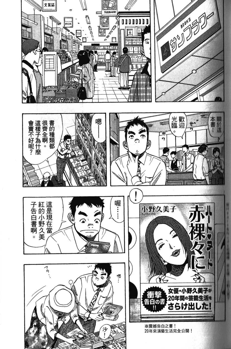 東京書店奮鬥記 - 第01卷(1/4) - 3