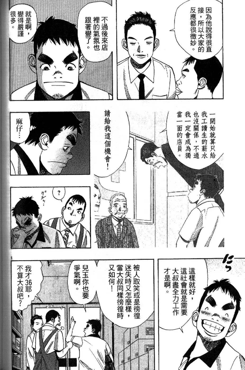 東京書店奮鬥記 - 第03卷(3/4) - 8