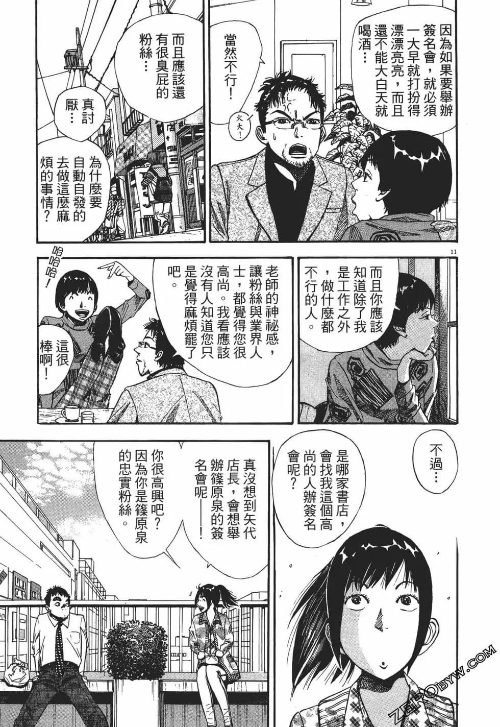 東京書店奮鬥記 - 第07卷(3/6) - 6