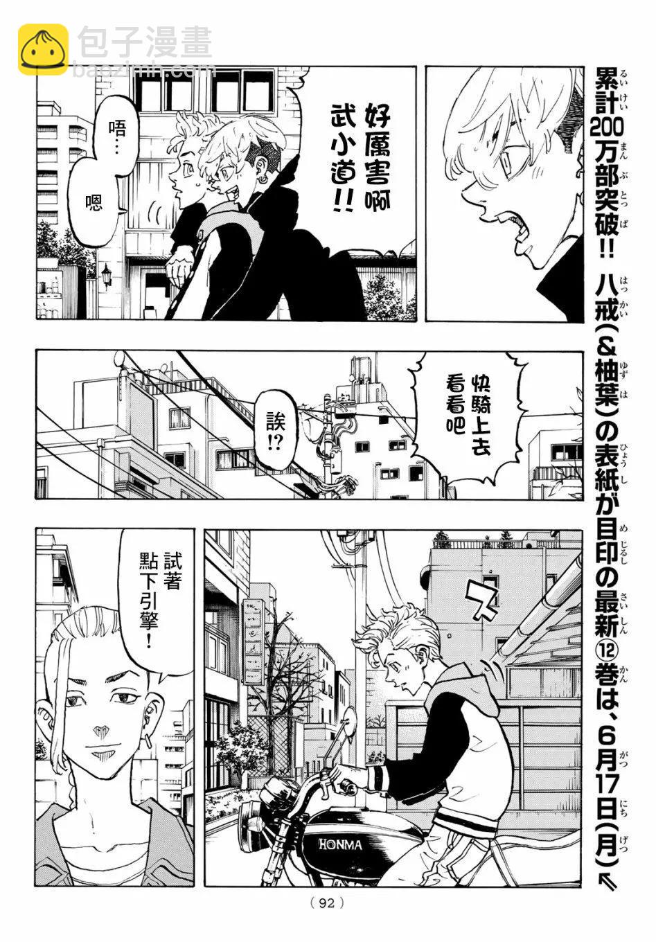 東京卍復仇者 - 第113話 - 2