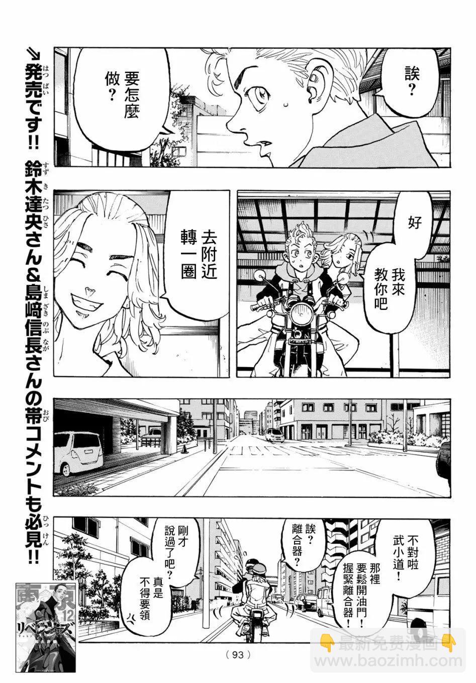 東京卍復仇者 - 第113話 - 3