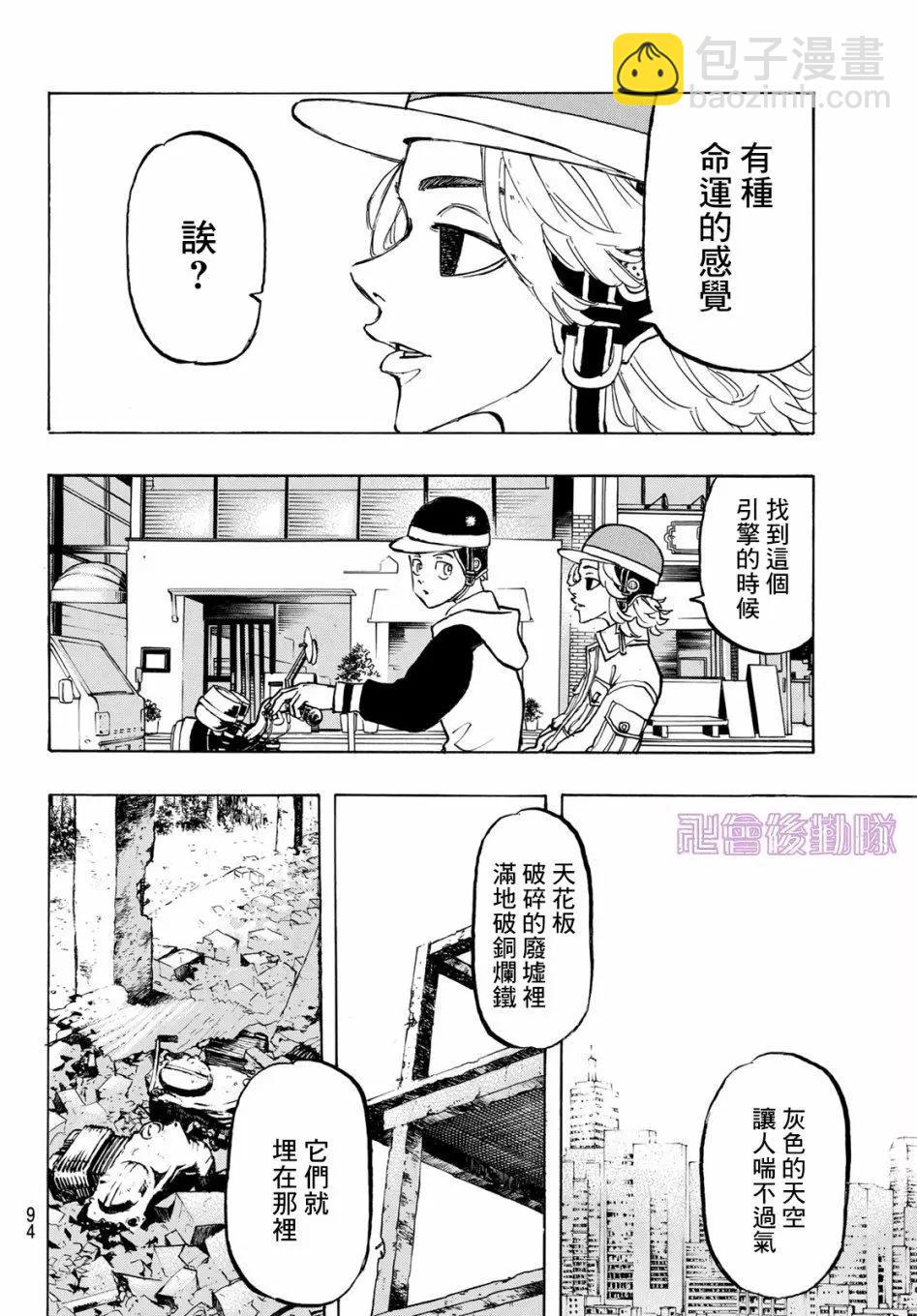 東京卍復仇者 - 第113話 - 4