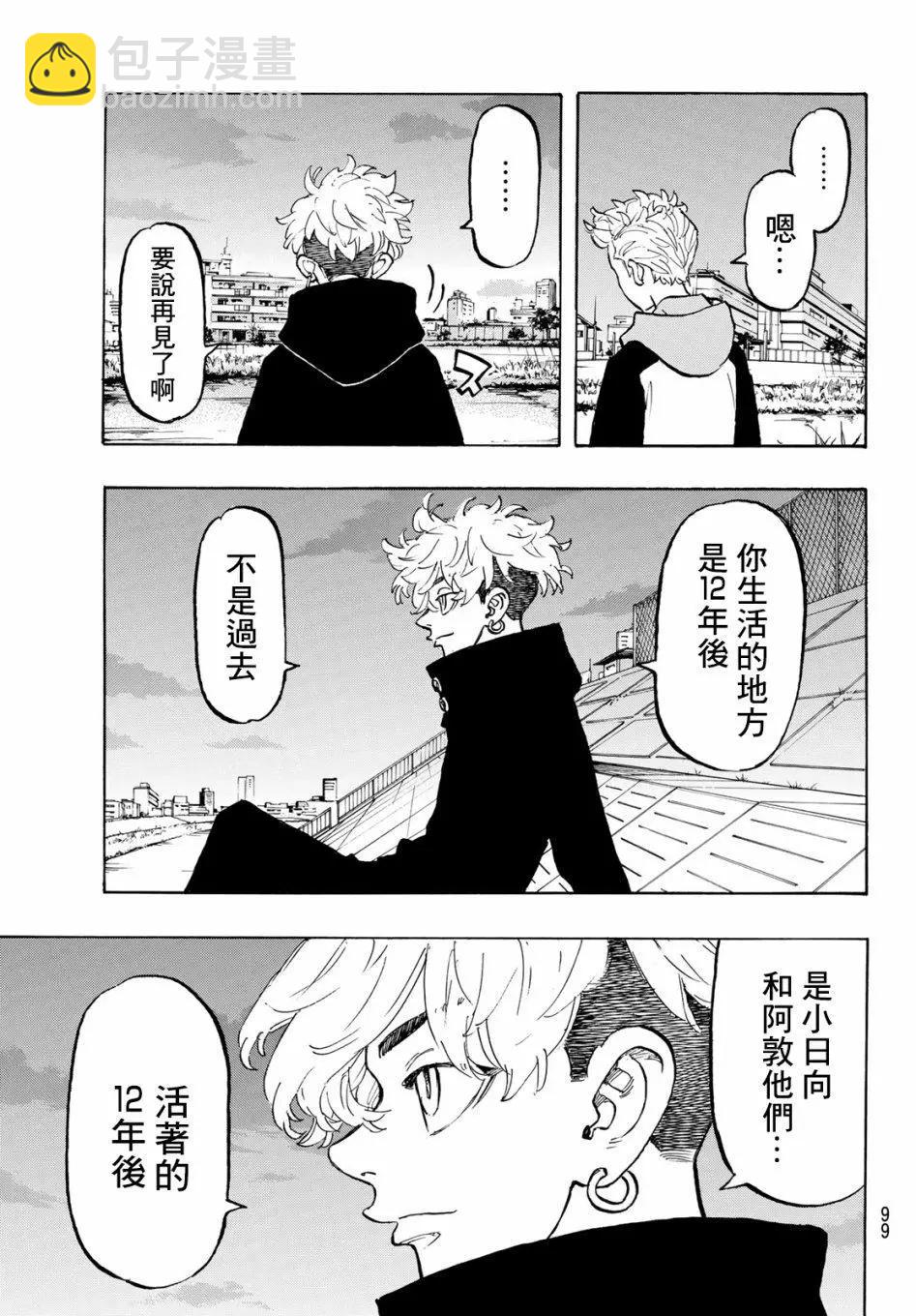 東京卍復仇者 - 第113話 - 1