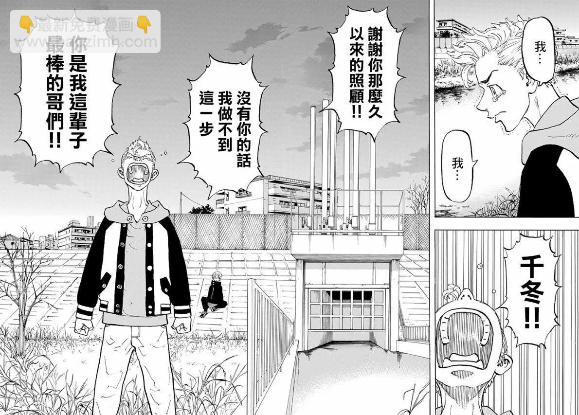 東京卍復仇者 - 第113話 - 2