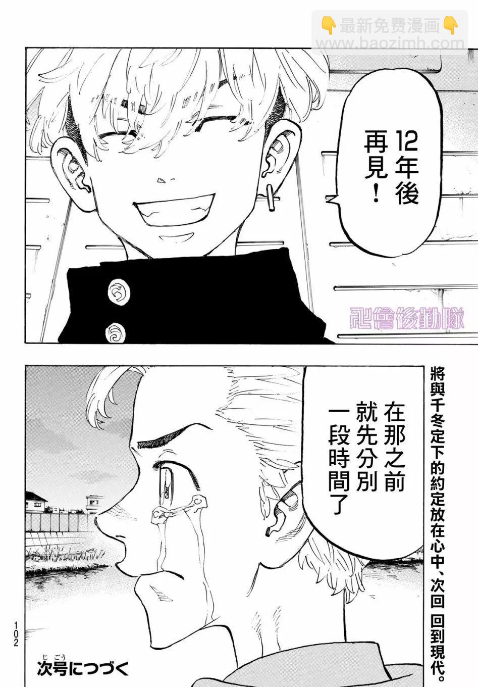東京卍復仇者 - 第113話 - 3