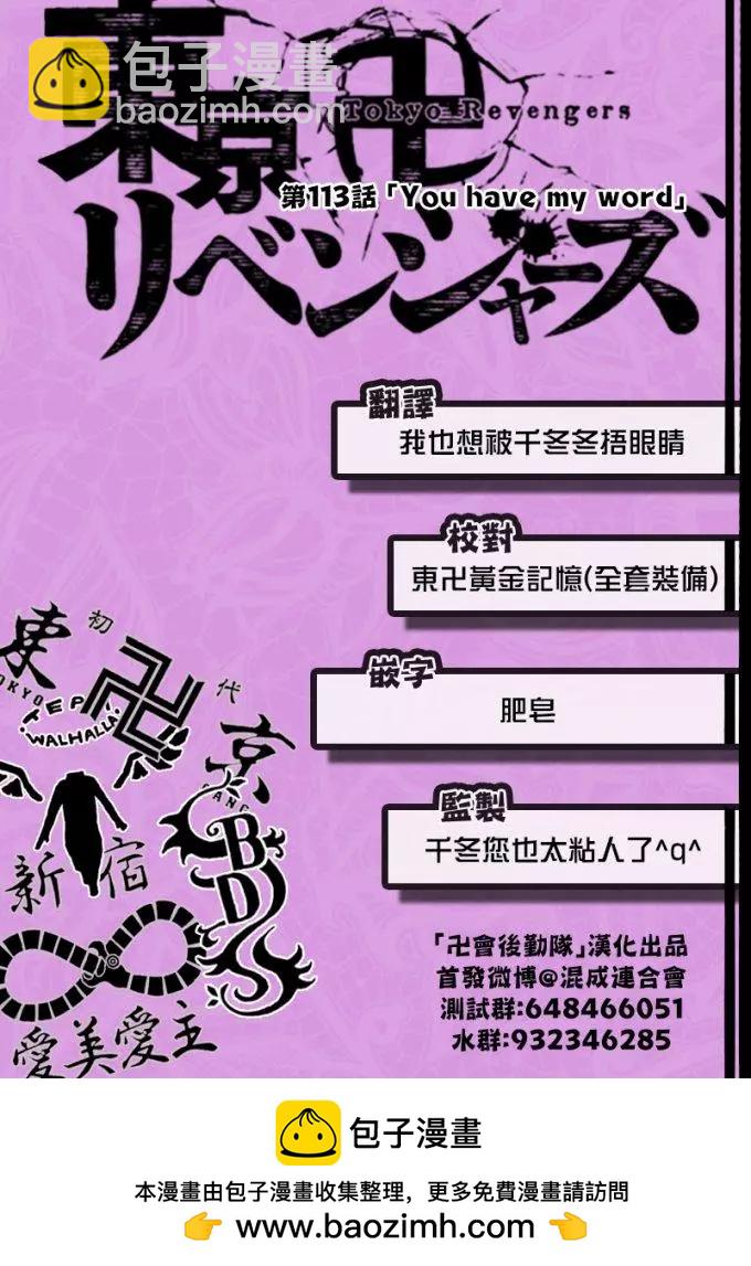 東京卍復仇者 - 第113話 - 4
