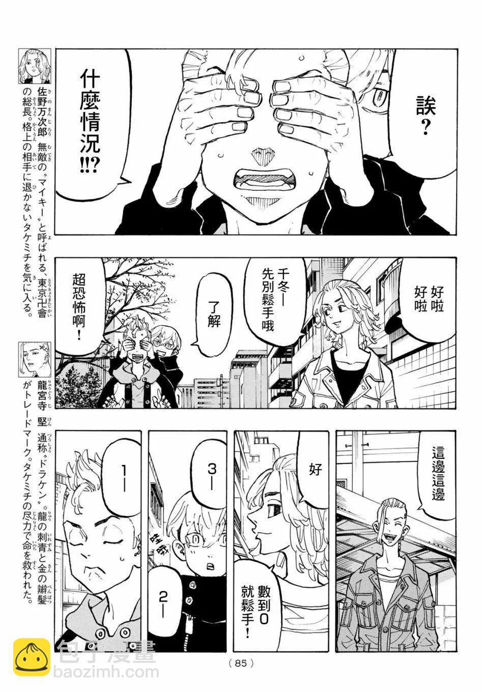 東京卍復仇者 - 第113話 - 3