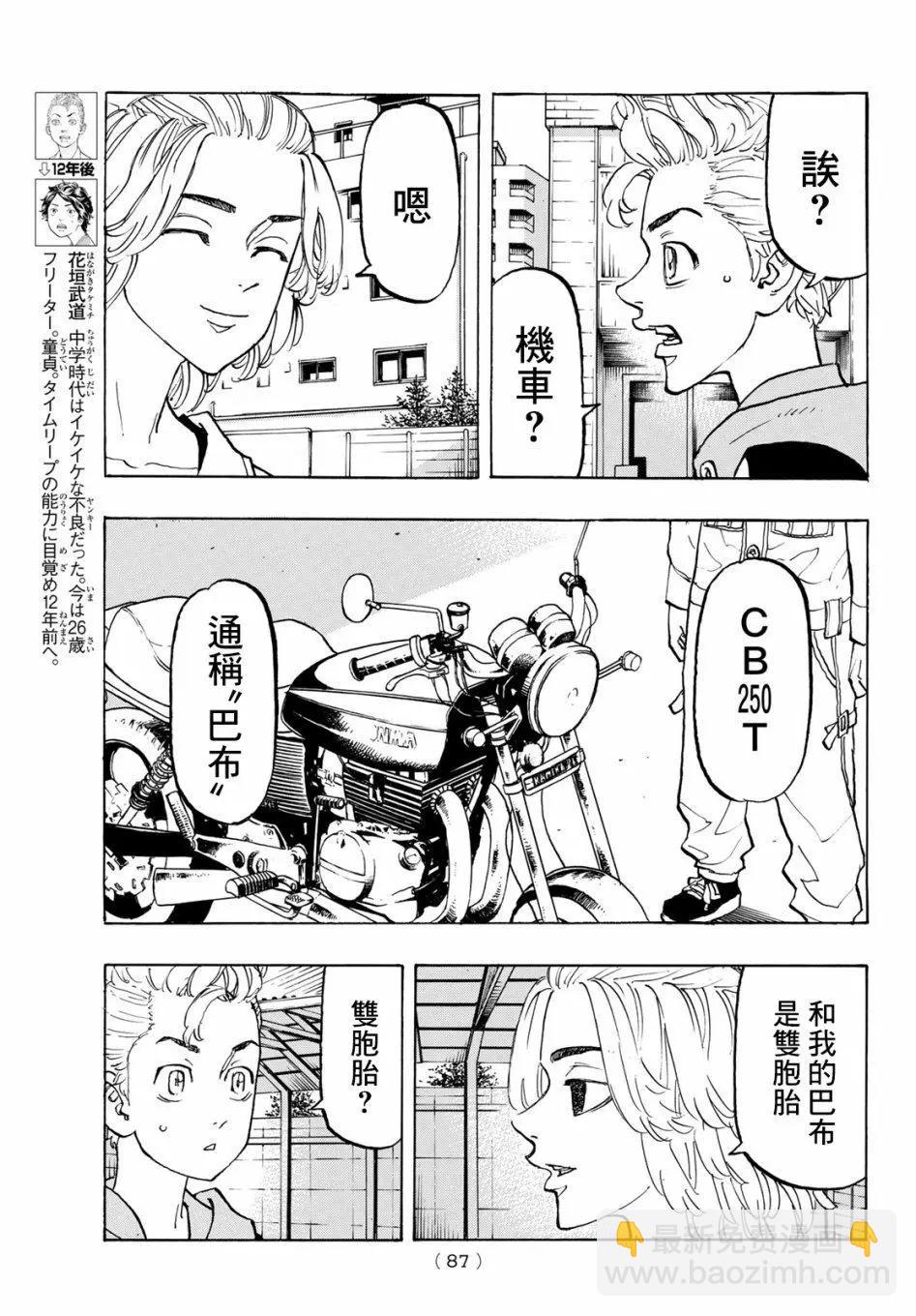 東京卍復仇者 - 第113話 - 1