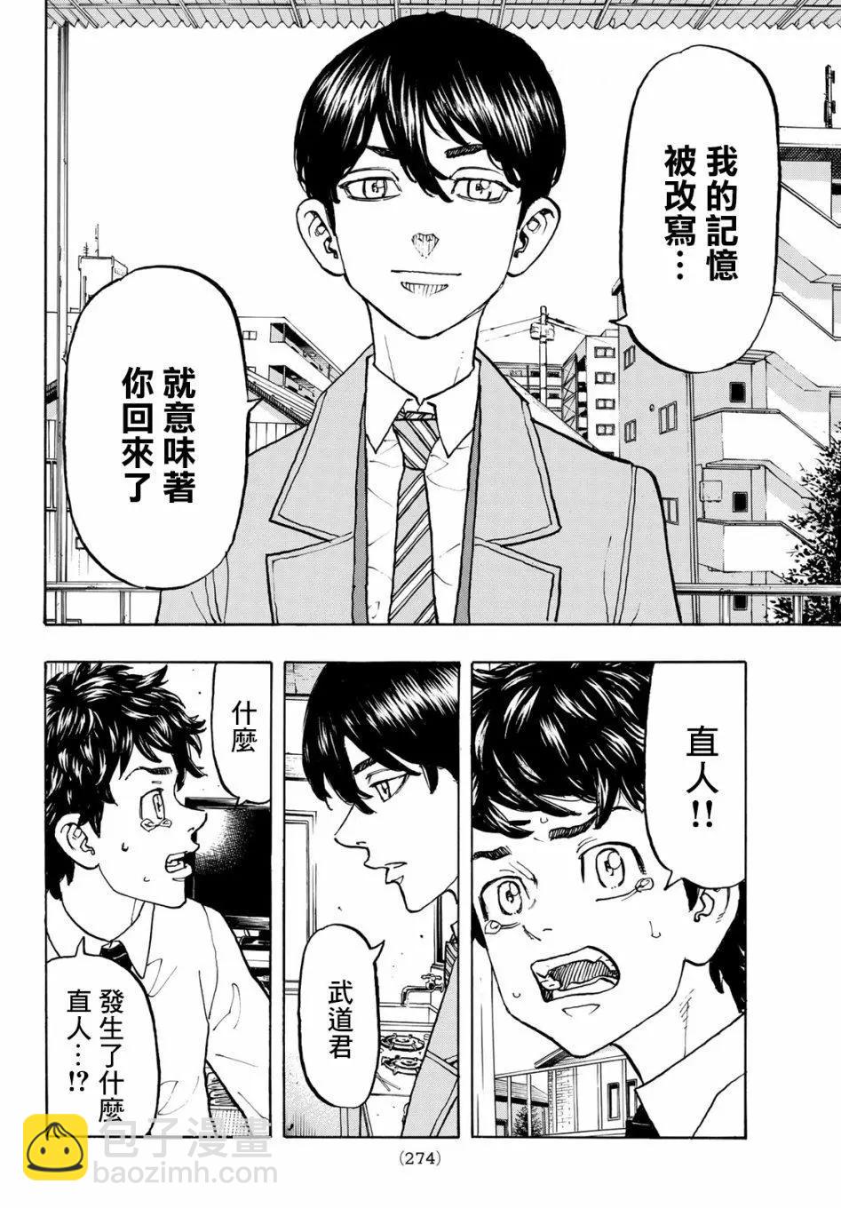 東京卍復仇者 - 第115話 - 2