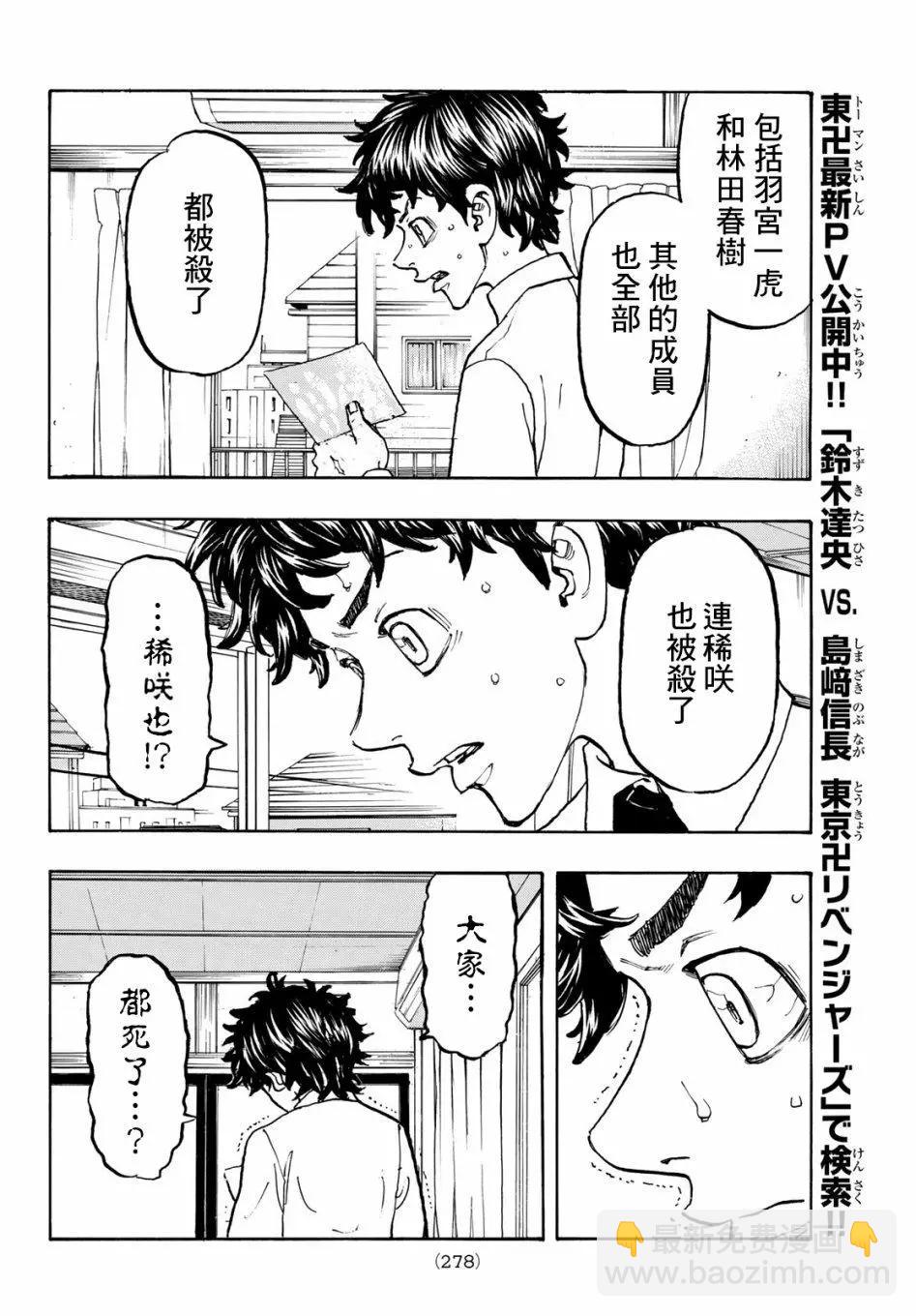 東京卍復仇者 - 第115話 - 1