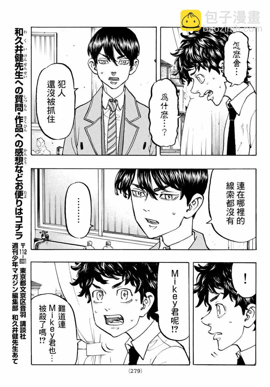 東京卍復仇者 - 第115話 - 2