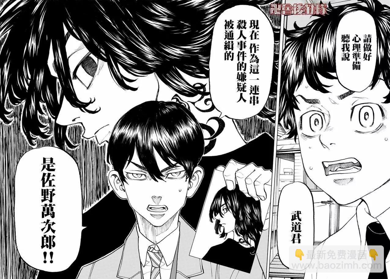 東京卍復仇者 - 第115話 - 3