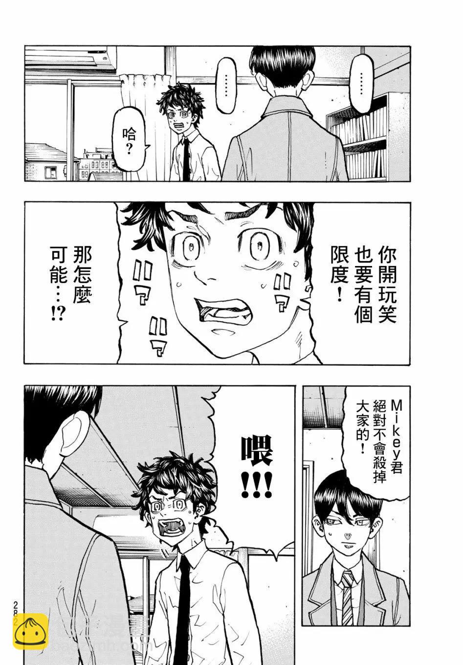 東京卍復仇者 - 第115話 - 4