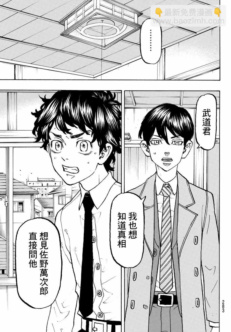 東京卍復仇者 - 第115話 - 1