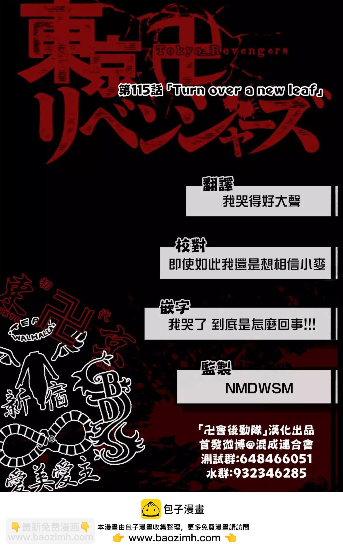 東京卍復仇者 - 第115話 - 3