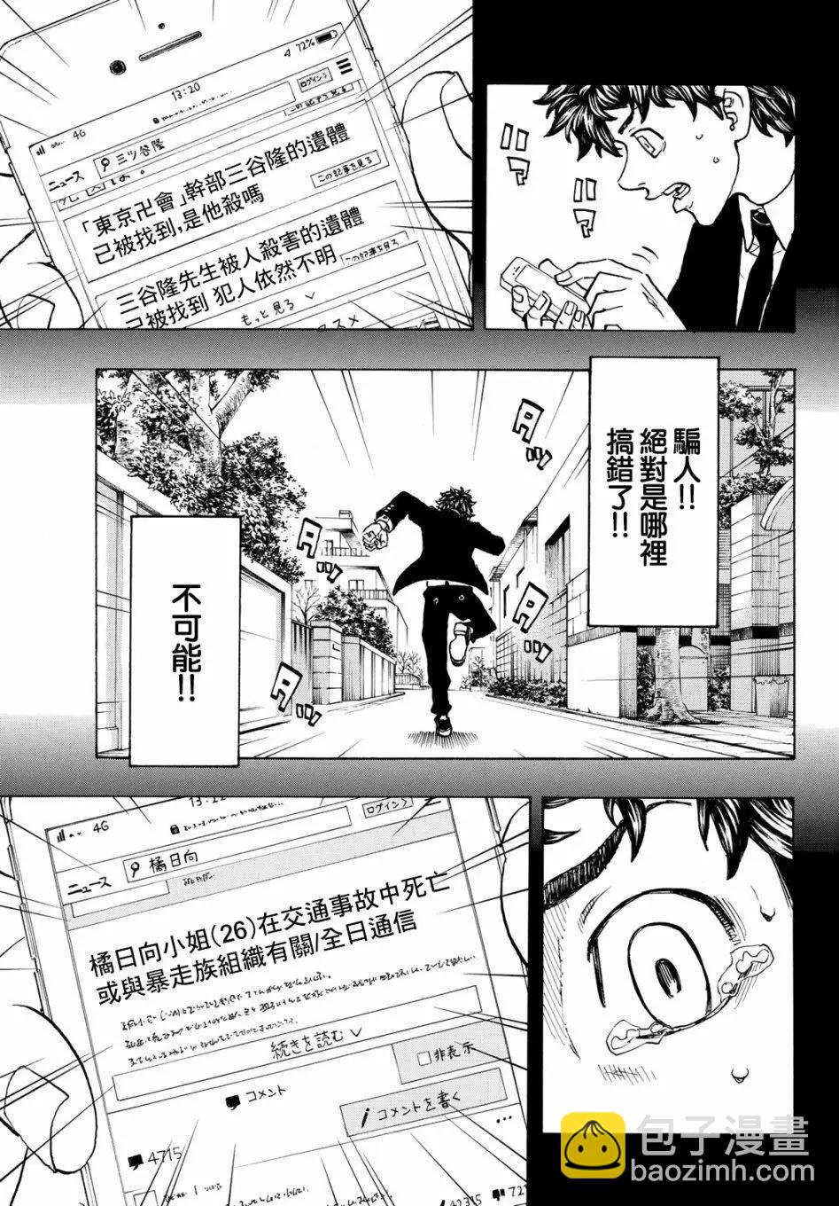 東京卍復仇者 - 第115話 - 3
