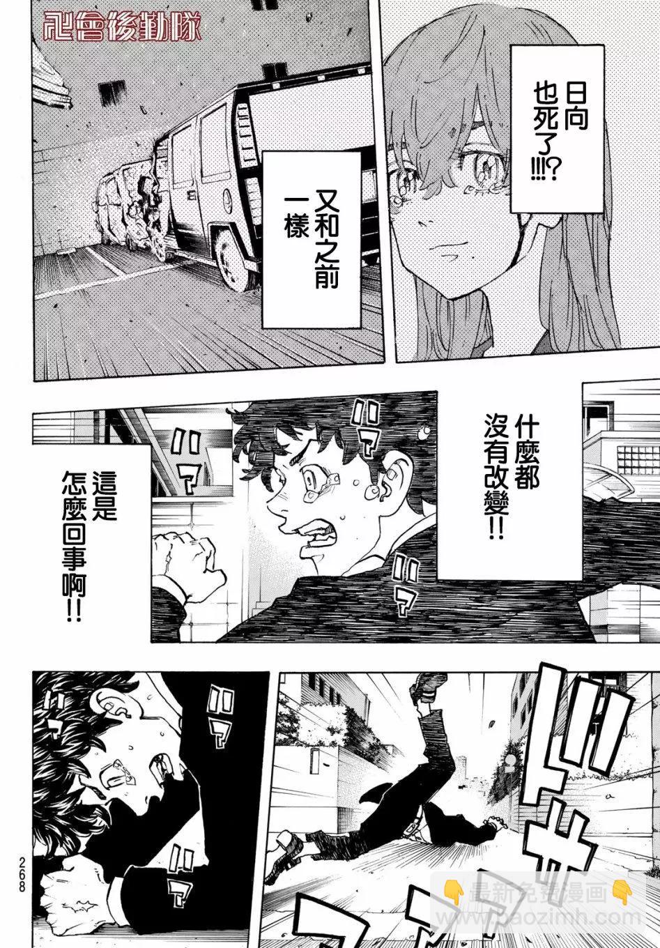 東京卍復仇者 - 第115話 - 4