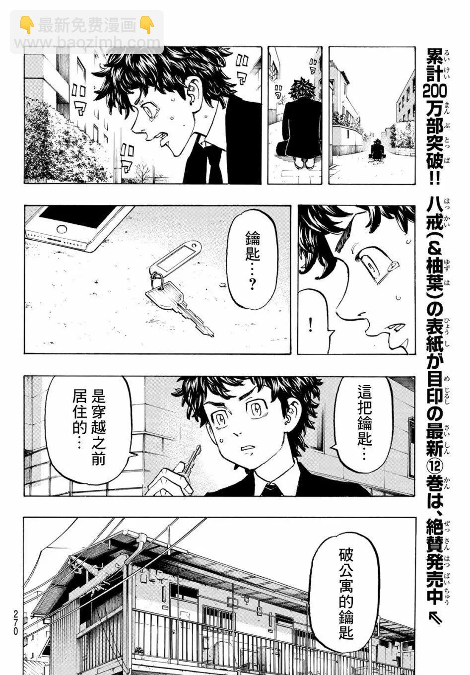 東京卍復仇者 - 第115話 - 2