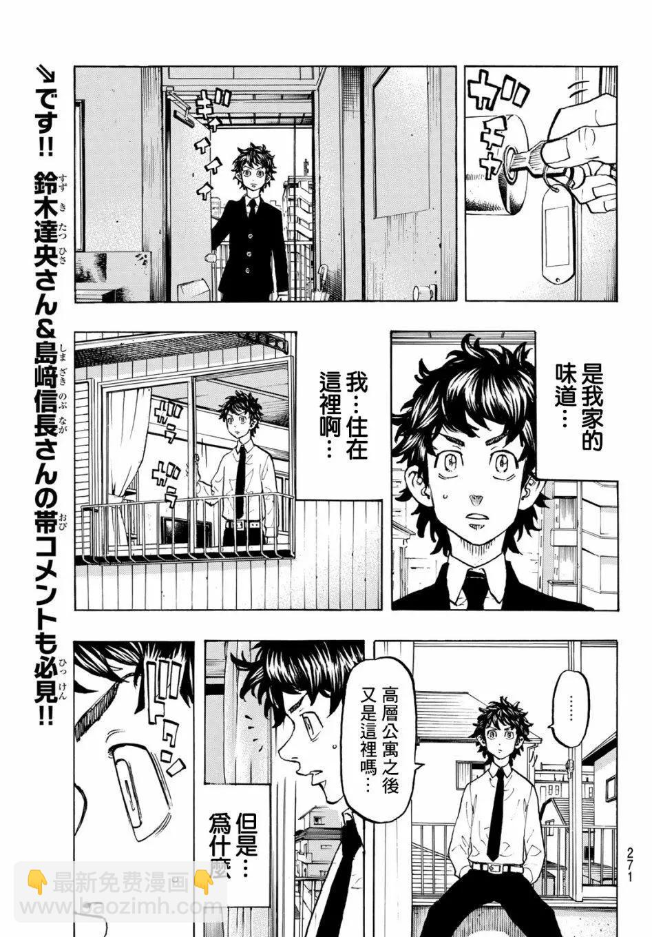 東京卍復仇者 - 第115話 - 3