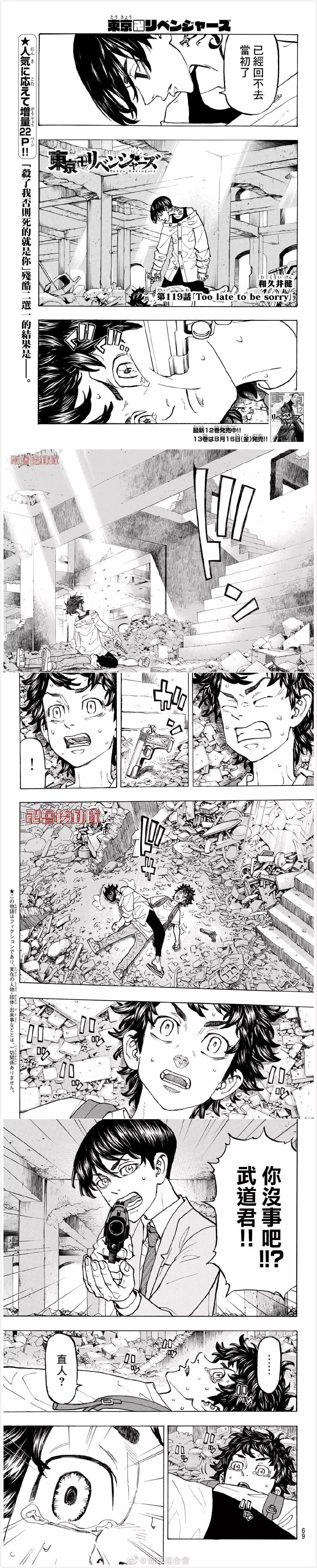 東京卍復仇者 - 第119話 Too late to be sorry - 1