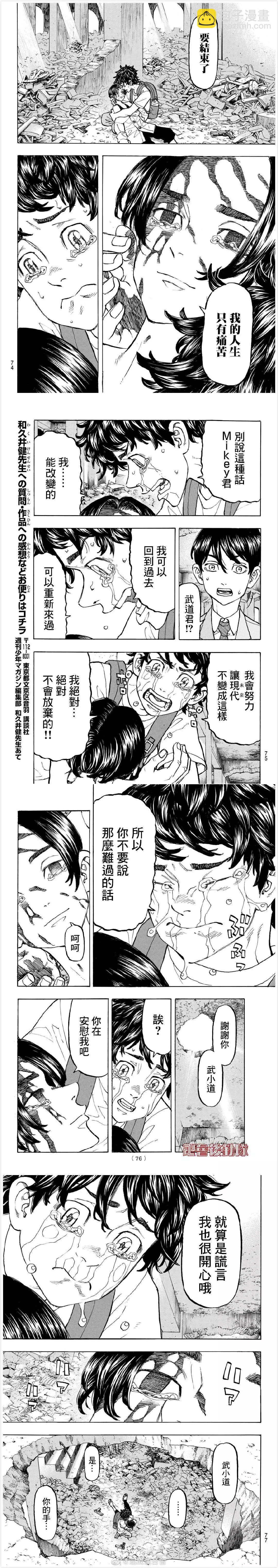 東京卍復仇者 - 第119話 Too late to be sorry - 1