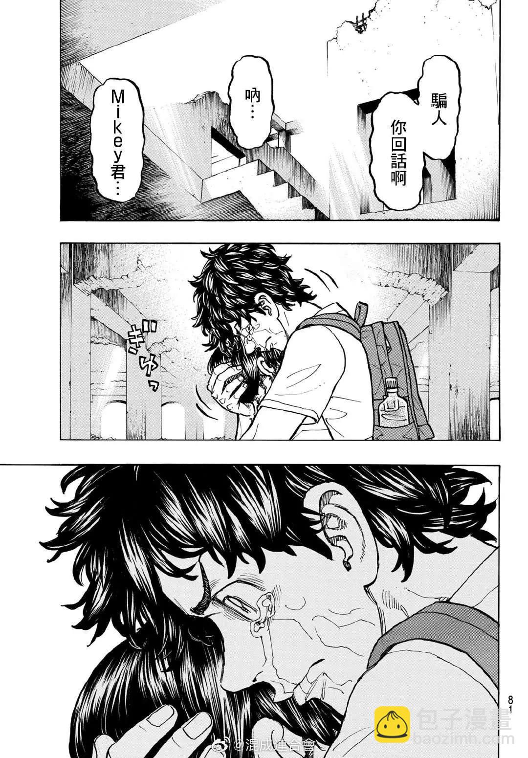 東京卍復仇者 - 第119話 Too late to be sorry - 2