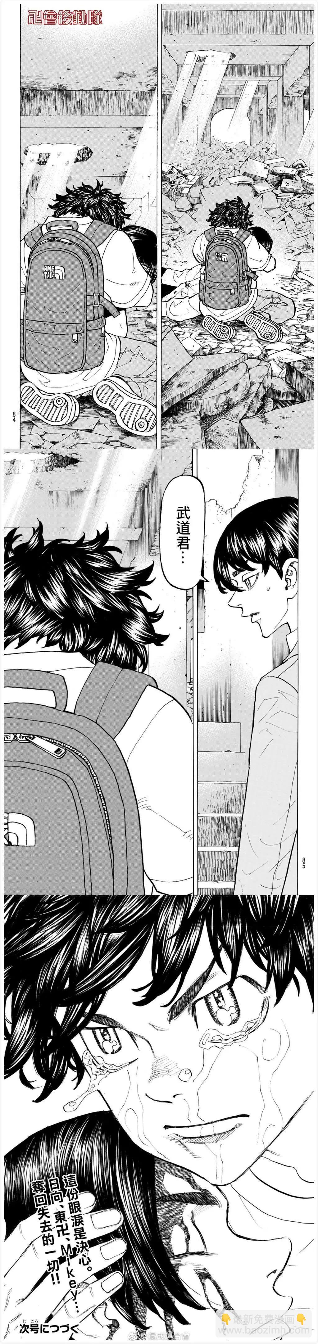 東京卍復仇者 - 第119話 Too late to be sorry - 2