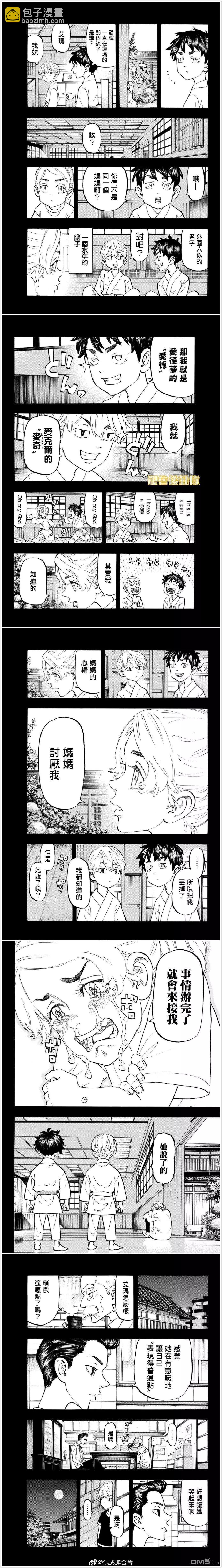 東京卍復仇者 - 第123話 You're not my type - 1
