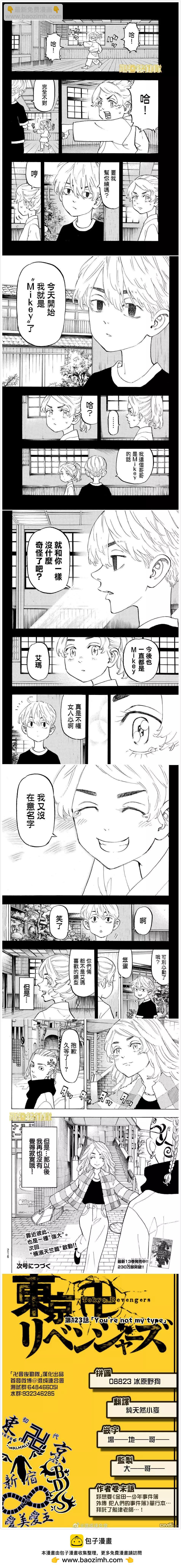 東京卍復仇者 - 第123話 You're not my type - 1