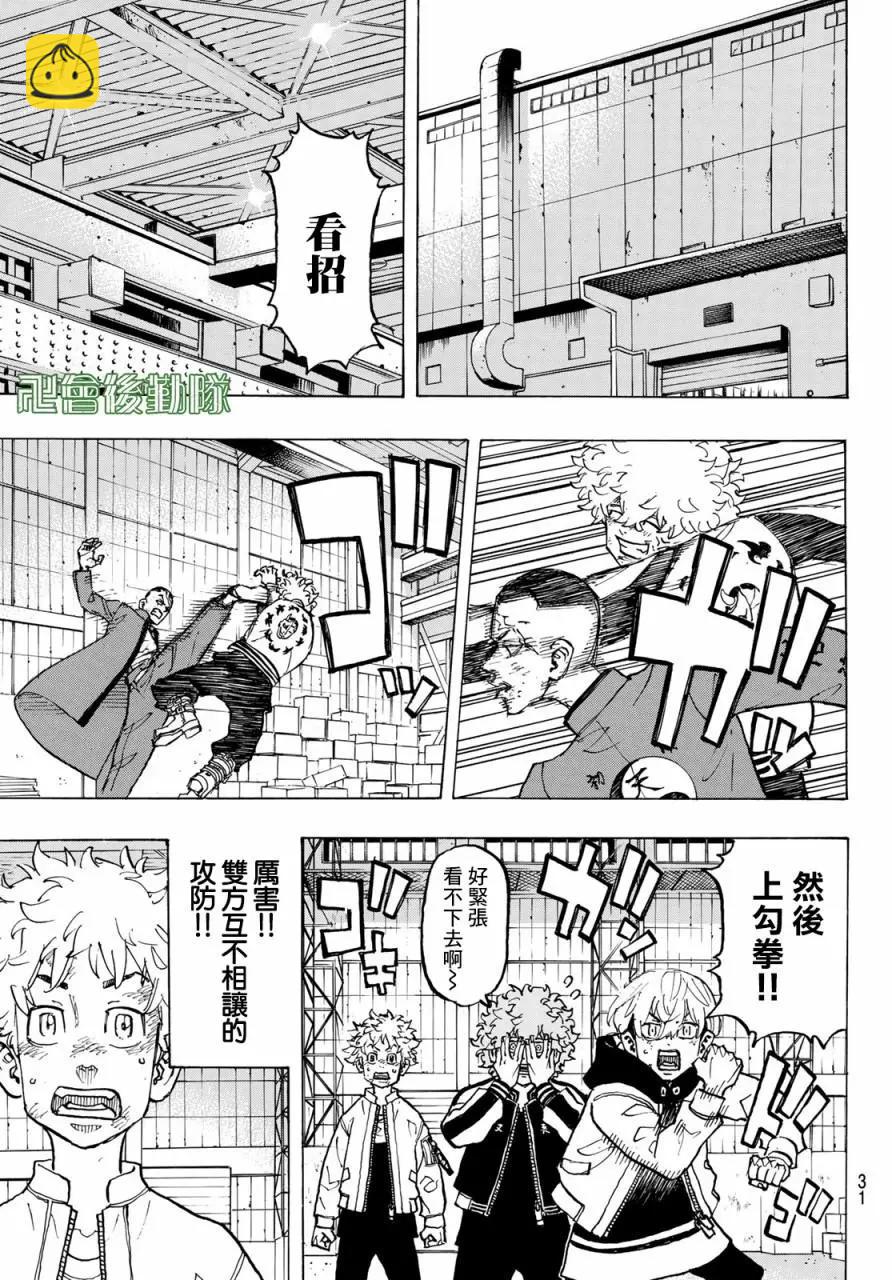 東京卍復仇者 - 第129話 - 1
