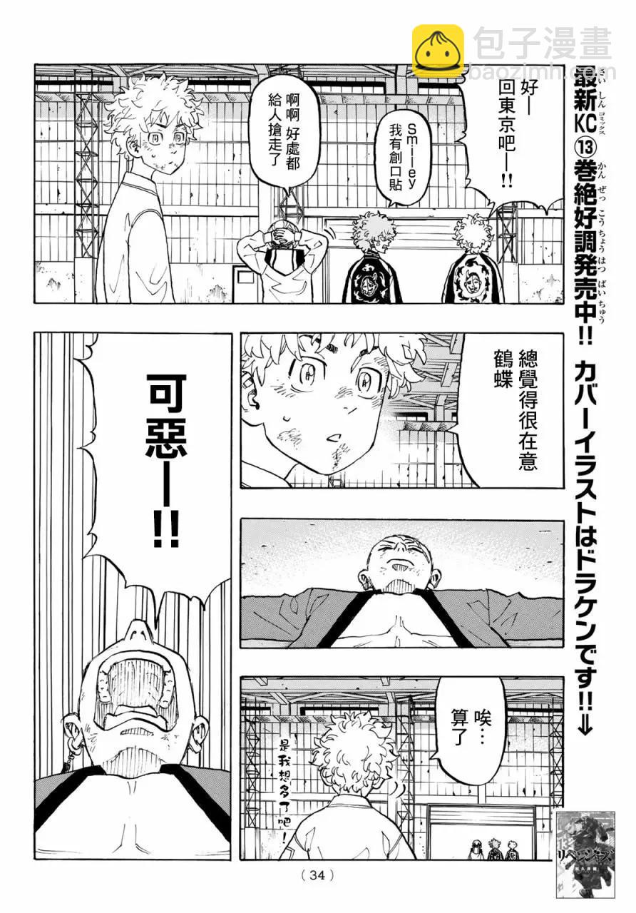 東京卍復仇者 - 第129話 - 4