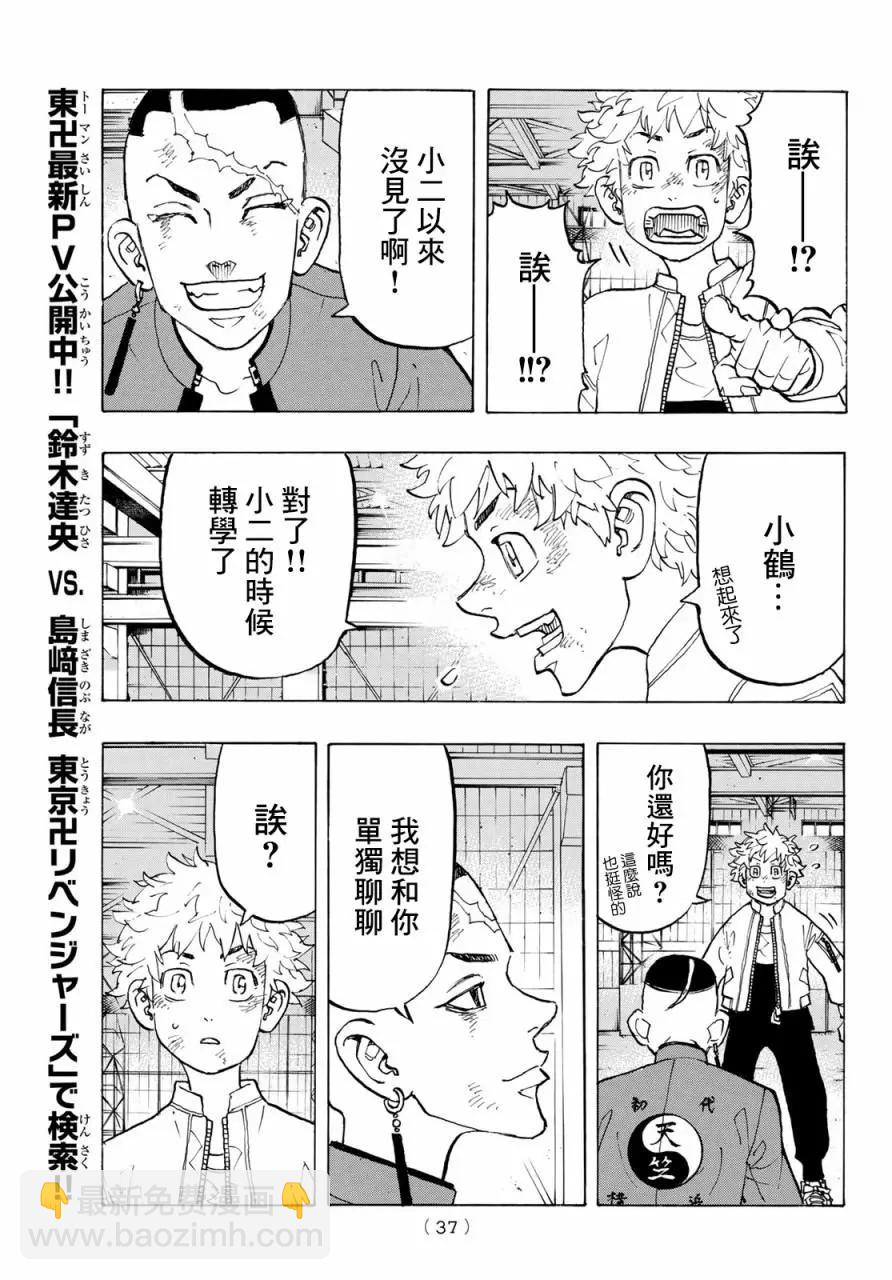 東京卍復仇者 - 第129話 - 2