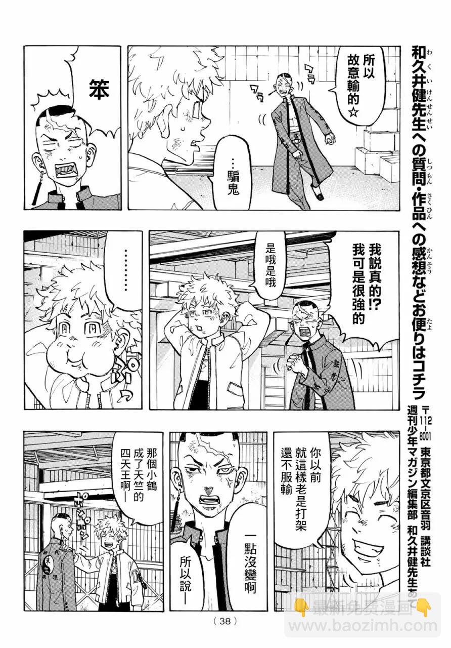 東京卍復仇者 - 第129話 - 3