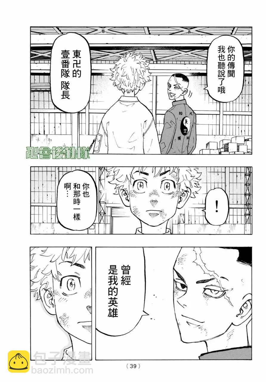 東京卍復仇者 - 第129話 - 4