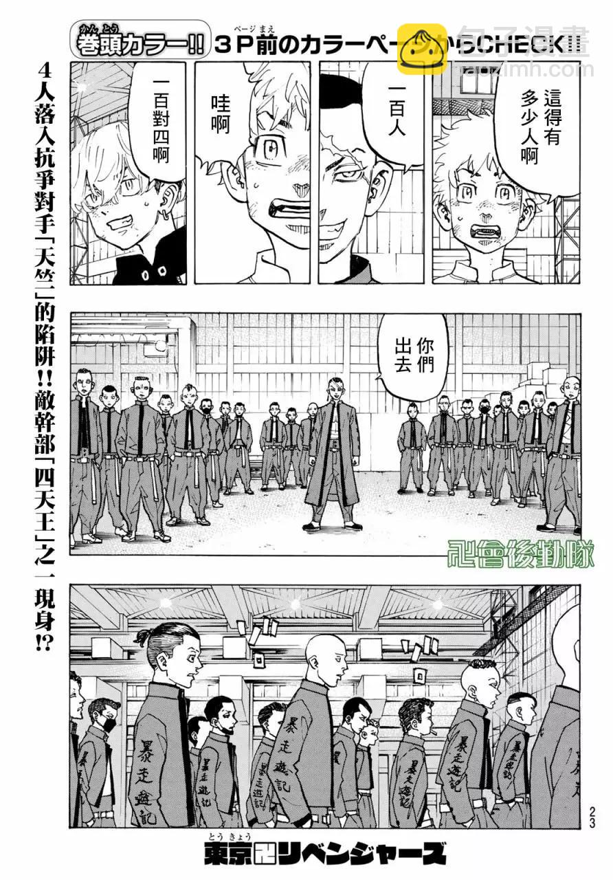 東京卍復仇者 - 第129話 - 3