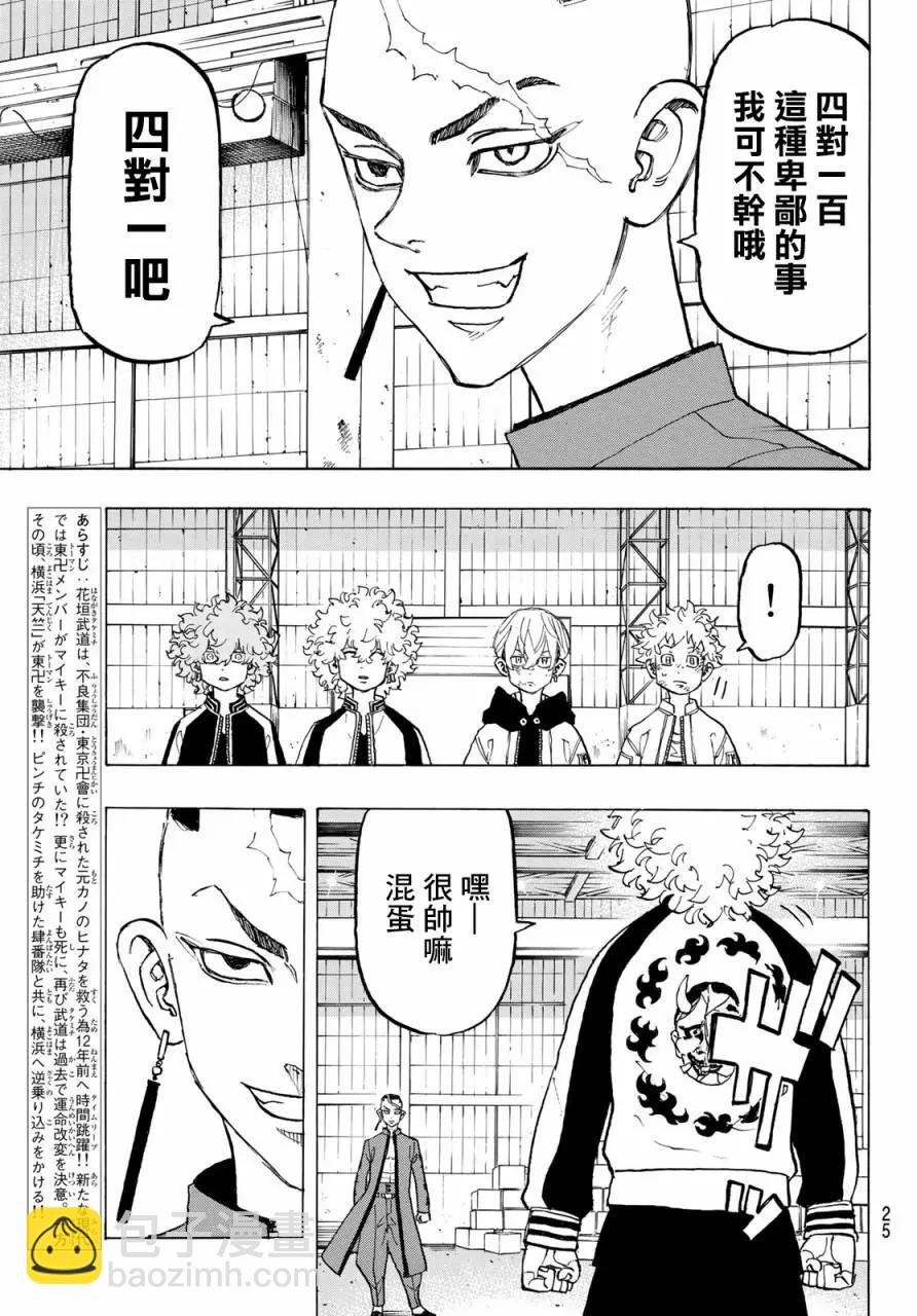 東京卍復仇者 - 第129話 - 5