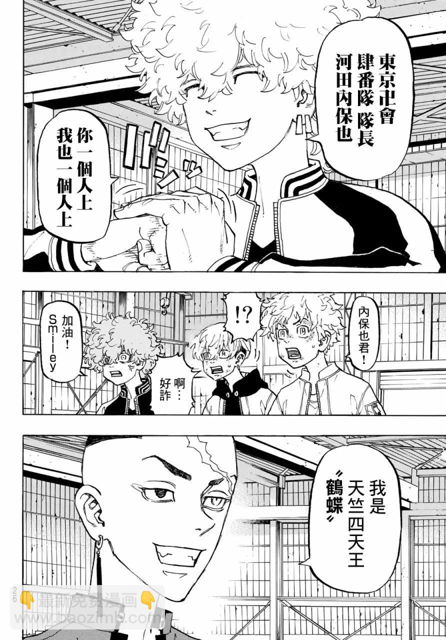 東京卍復仇者 - 第129話 - 1