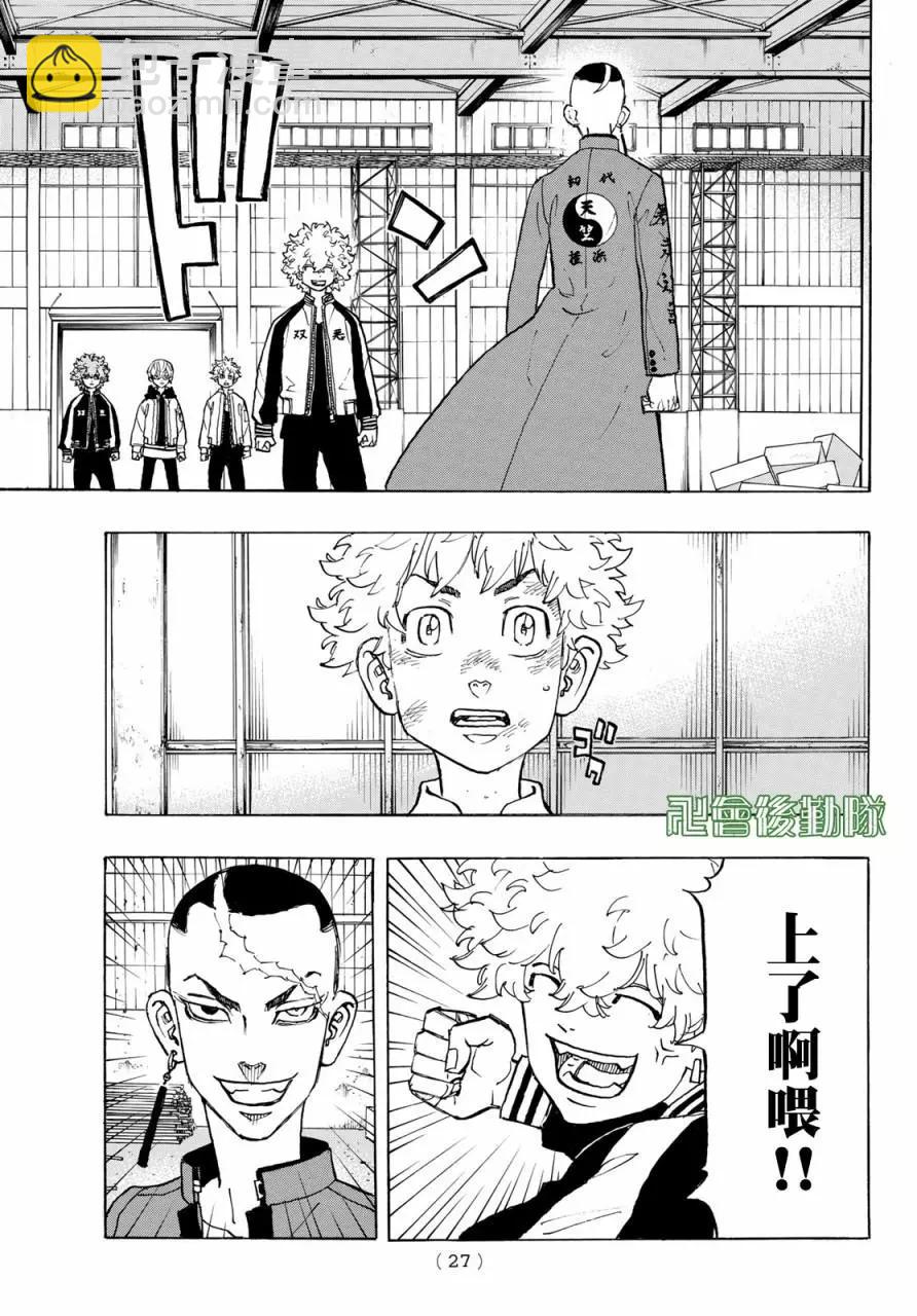 東京卍復仇者 - 第129話 - 2