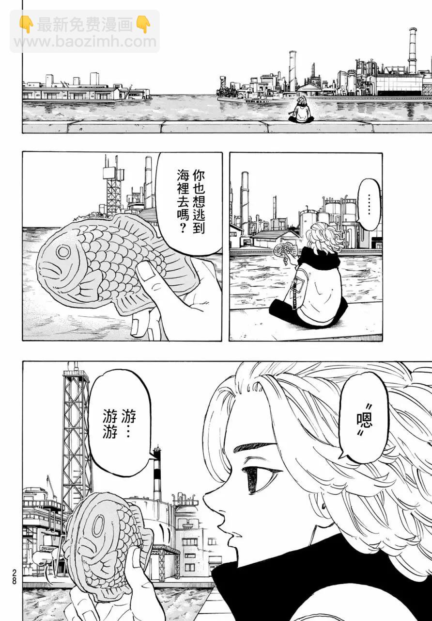 東京卍復仇者 - 第129話 - 3