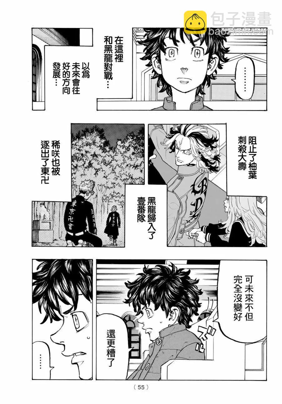 東京卍復仇者 - 第131話 - 3